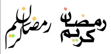 Cara Mudah Membuat Tulisan Arab Menjadi Stiker Ramadan