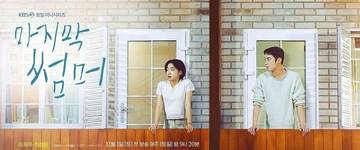 Sinopsis Drakor ‘Last Summer’ tayang 1 November 2025