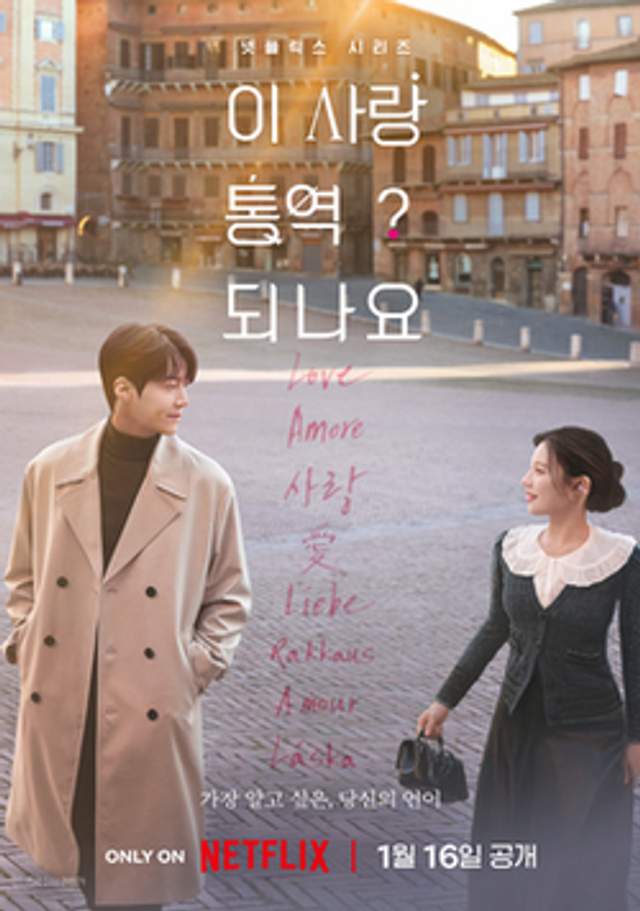Sisi Lain Film “Can This Love Be Translated?” 