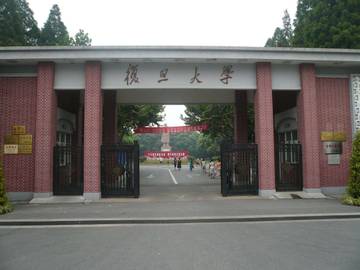 Fudan University, Kampus Elite Tiongkok Bertaraf Internasional