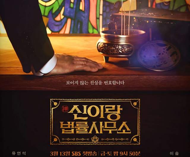 SBS Rilis Poster Teaser Terbaru Drama ‘Phantom Lawyer’ - RRI.co.id