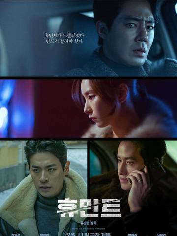 Humint Film Terbaru Jo In-sung Tuai Reaksi Heboh