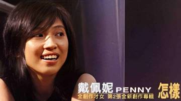 Karir Musik Penny Tai: 'Ni Yao De Ai'