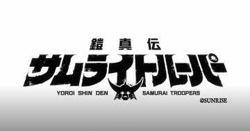 Sinopsis Anime Terbaru, Yoroi Shin Den Samurai Troopers