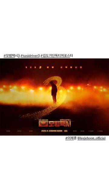 Taxi Driver 3 Melesat ke Dua Digit